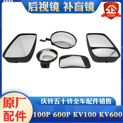 庆铃五十铃后视镜补盲镜原厂