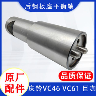 巨咖 VC46 VC61 后中担轴 后钢板座平衡轴 FVZ 五十铃庆铃 牵引车