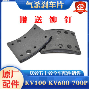 M600刹车片 M100 刹车皮制动蹄片气刹原厂 KV600 五十铃庆铃KV100
