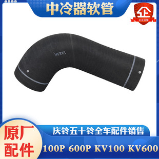适用庆铃五十铃KV100KV600M100M600进气管涡轮增压器软管中冷器管