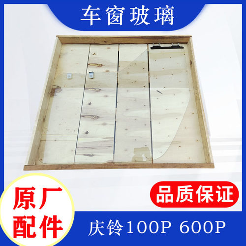 庆铃五十铃车窗玻璃原厂