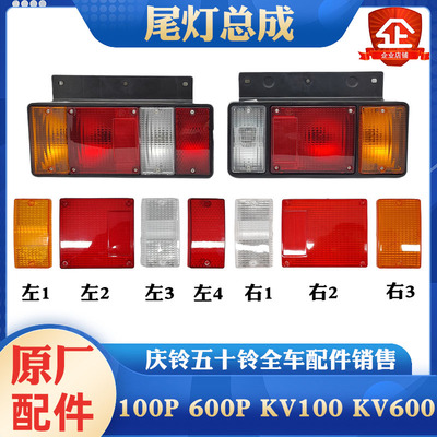 庆铃五十铃尾灯总成原厂