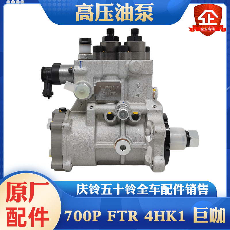 高压油泵总成 柴油泵 五十铃庆铃700P FTR 巨咖VC46 4HK1国六正厂