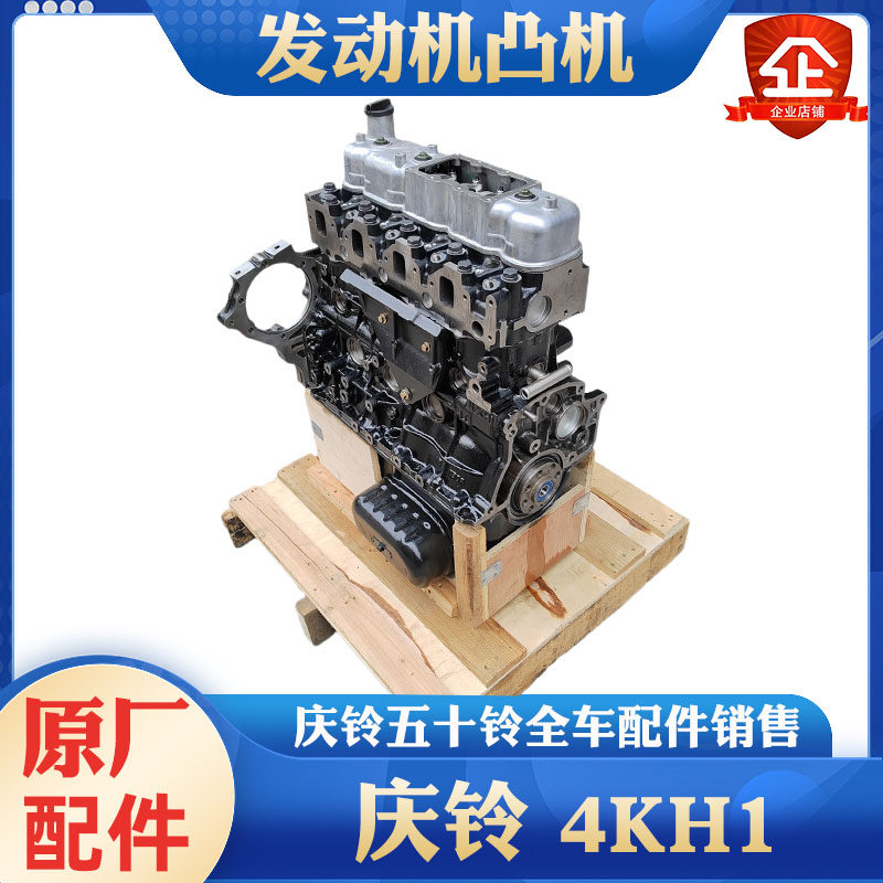 五十铃庆铃100P600PKV100KV600M100发动机凸机总成裸机基础机4KH1