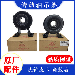 五十铃庆铃皮卡 T17 竞技者 传动轴吊架 过桥轴承 吊胶 胶套 原厂