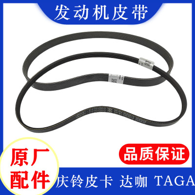 庆铃五十铃发电机皮带原厂