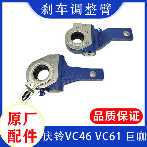 庆铃五十铃刹车调整臂原厂