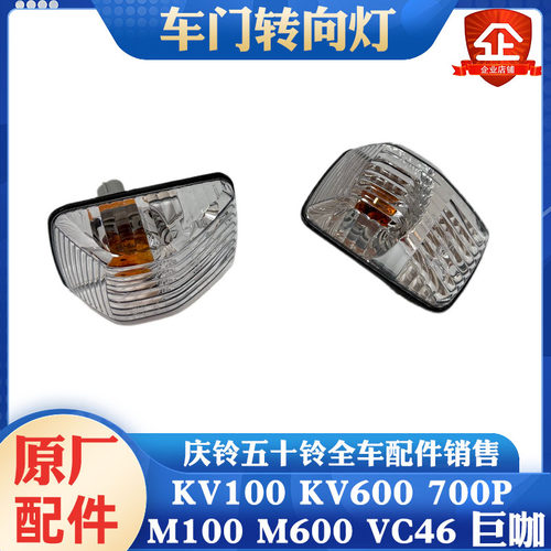 庆铃五十铃车门边灯原厂