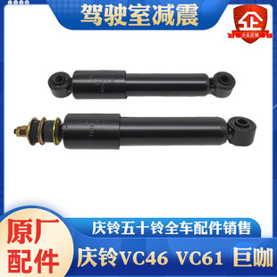 液压阻尼原厂配件 五十铃庆铃 VC46 VC61巨咖驾驶室减震器 避震器