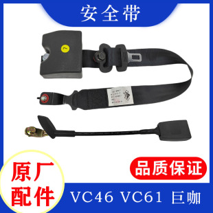 VC61 安全带 五十铃庆铃VC46 巨咖 原厂配件 保险带 三点式