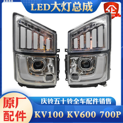 五十铃庆铃KV100KV600M100 700P改装LED双透镜大灯总成流水转向灯