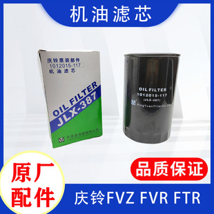 6HK1机油滤清器 五十铃庆铃FVZ 机油格 FVR消防车 原厂 机油滤芯