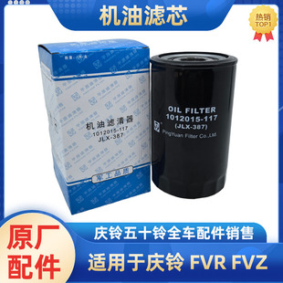 6HK1机油滤清器 五十铃庆铃FVZ 机油格 FVR消防车 原厂 机油滤芯