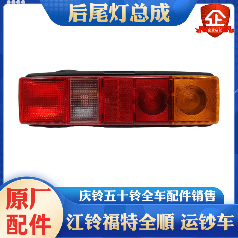 江铃全顺 运钞车 尾灯 刹车灯 转向灯 转弯灯 重庆迪马改装