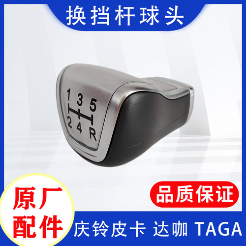 庆礼五十铃换挡杆球头原厂
