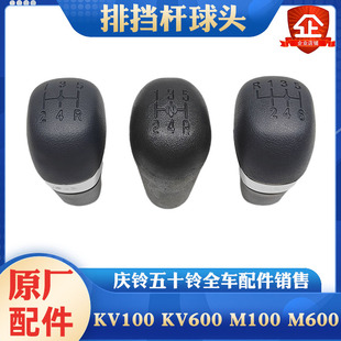 五十铃庆铃货车M100M600铃咖手球换挡手球变挡球头变速杆手柄原厂