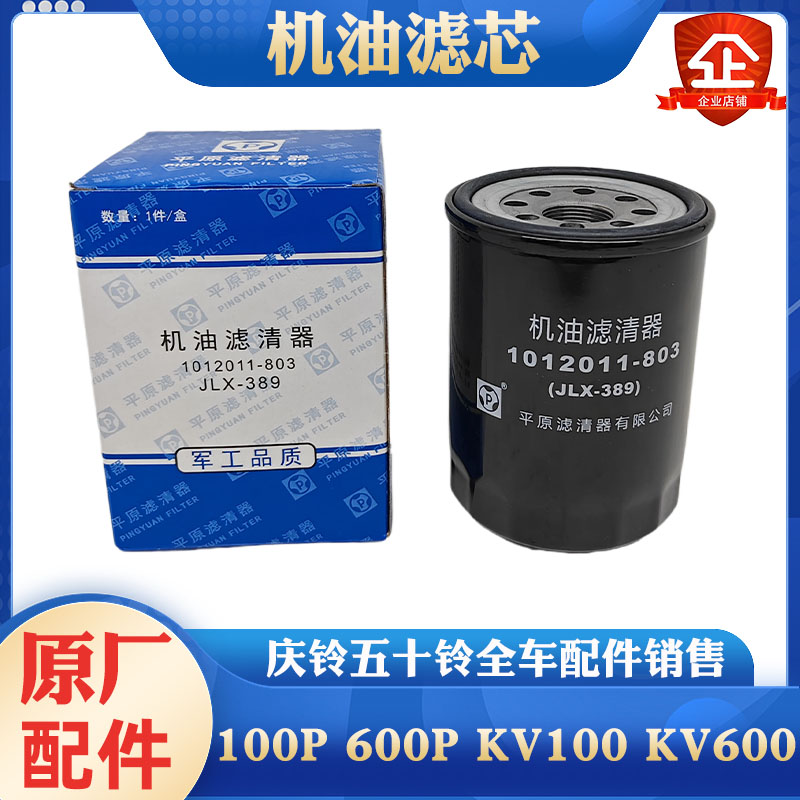 庆铃五十铃机油滤芯原厂