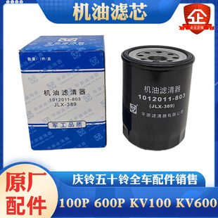 600P 机油格 KV100 M100机油滤芯 滤清原厂 KV600 五十铃庆铃100P