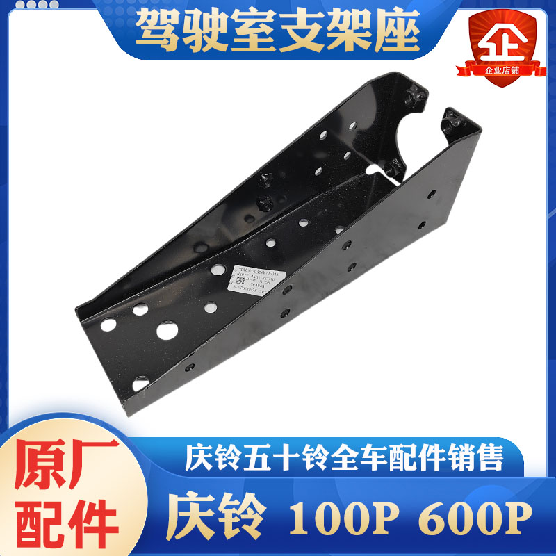 五十铃庆铃货车100P600P驾驶室支架座驾驶室后支架后驾驶室支撑架