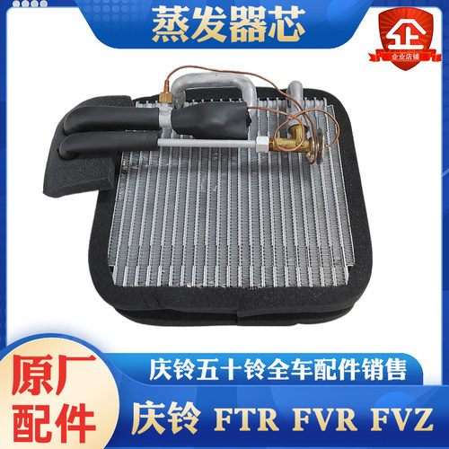 五十铃货车FVR FVZ FTR 消防车 澎涨阀 冷气蒸发箱 空调蒸发器芯