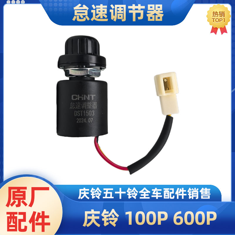 庆铃五十铃怠速调节器原厂