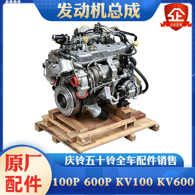 五十铃庆铃皮卡100P600PKV100KV600M100700P发动机总成柴油机总成