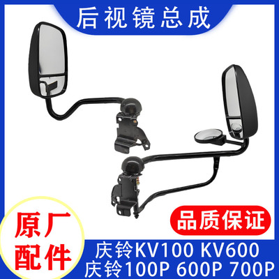 庆铃五十铃后视镜总成原厂