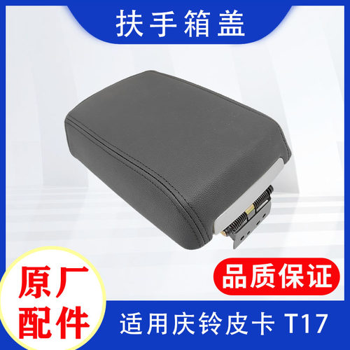 庆铃五十铃工具箱盖原厂