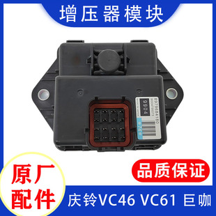 原厂 五十铃庆铃VC46 VC61 巨咖涡轮增压器控制模块 增压器电路板