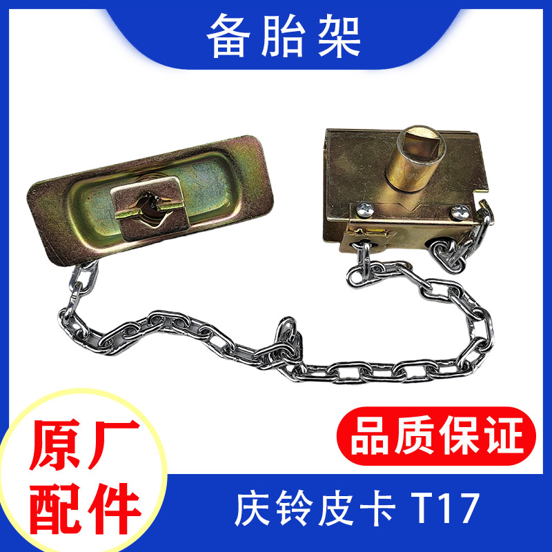 庆铃五十铃备胎架原厂