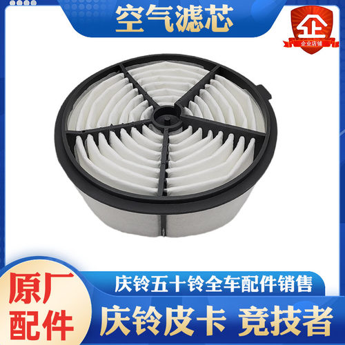 庆铃五十铃空气滤芯原厂