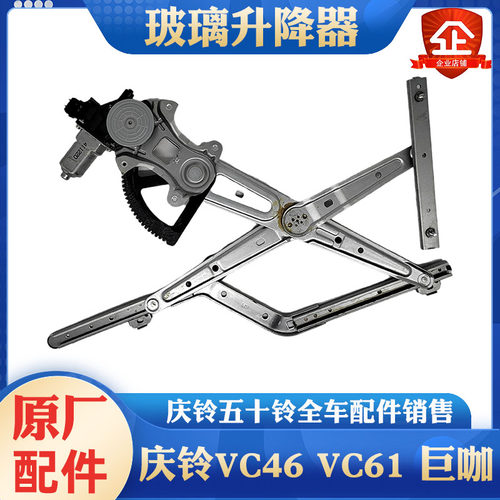 庆铃五十铃玻璃升降器原厂