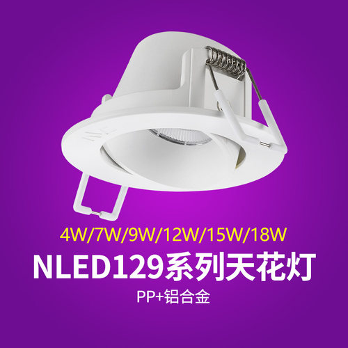 雷士LED射灯Ra90显指深藏防眩光