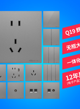 NVC雷士电工86型开关插座面板电源Q19辉月灰无边框微弧薄至6.5mm