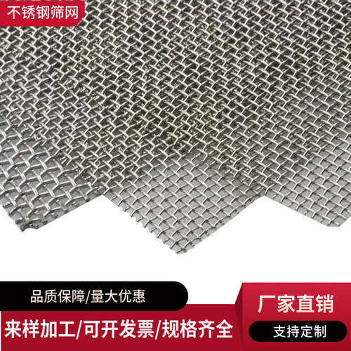 316L不锈钢丝网加工00Cr17Ni14Mo2金属筛网过滤网密纹钢丝网