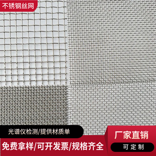 1Cr18Ni9Ti不锈钢编织丝网GF3W1.0/0.56规格工业用过滤筛分金属网