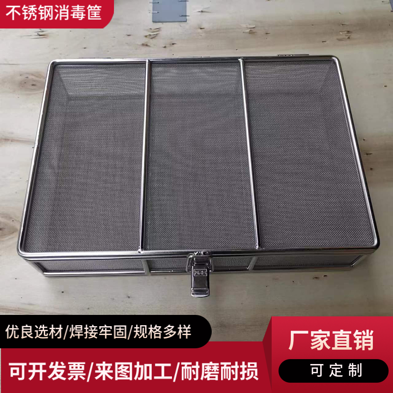 304不锈钢消毒筐 超声波器械清洗框 长方形沥水网蓝 医用试管灭菌