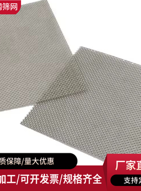 S31608不锈钢丝网平纹斜纹丝径3.76mm网孔13m工业用金属筛网