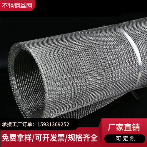 304不锈钢网编织网0Cr18Ni9不锈钢丝网现货过滤网过滤网筛网