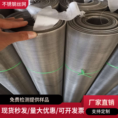304不锈钢编织网筛网工业筛网过滤网0Cr18Ni9 轧花网10 目