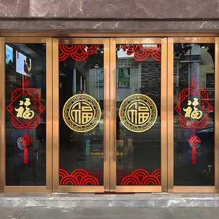 2026新年装饰中式防撞贴纸推拉贴画阳台新年福字窗花玻璃门窗贴纸