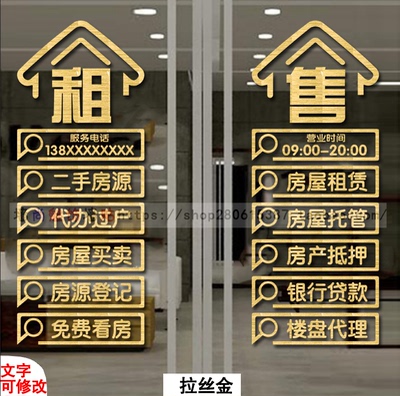 中介广告二手房屋租售公司贴纸