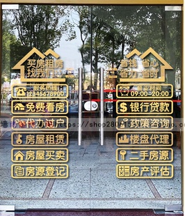 房产中介玻璃门贴纸二手房房屋买卖租售装饰墙贴纸房地产广告贴纸