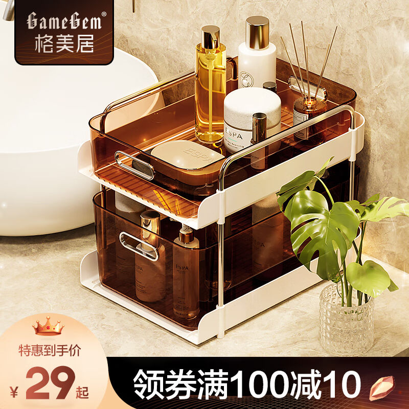 格美居（GEMJU）桌面收纳盒化妆品置物架双层杯子架餐桌上台面零