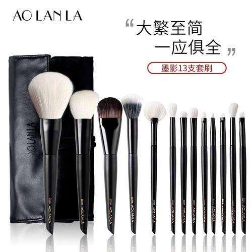 AOLANLA墨影13支化妆刷套装动物毛羊毛眼影腮红刷美妆工具礼盒礼