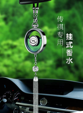 欧纳嘉适用于广汽传祺车载香水gs4gs8gs3gm8ga6gs5汽车挂件车内饰