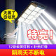 豪戴航 太阳能庭院户外灯农村家用照明超亮室外感应LL 2024新款