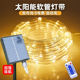 柏落夏天太阳能led小彩灯串闪灯软管子灯庭院防水灯串中秋圣诞春