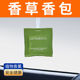 車麗居车载香草香包香囊汽车车内香草包专用车用香袋持久香气挂件
