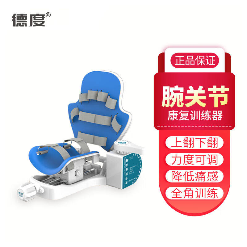 德度手腕关节康复训练器材家用儿童手部骨折后中风屈伸手功能锻炼